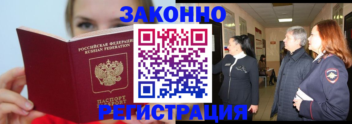 временная регистрация в квартире в Кимовске