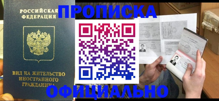 купить прописку в Кимовске