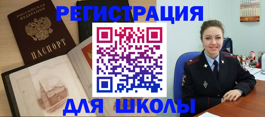 регистрация для школы в Кимовске