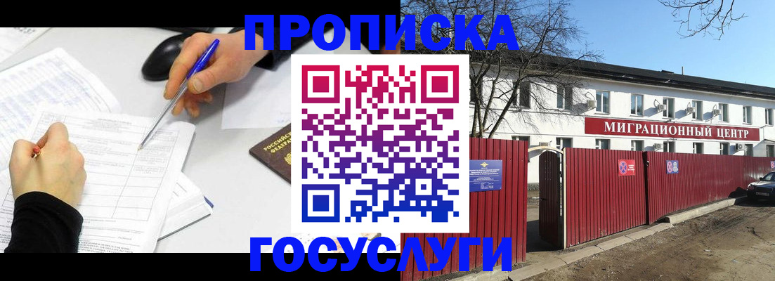 прописка ребенка в Кимовске