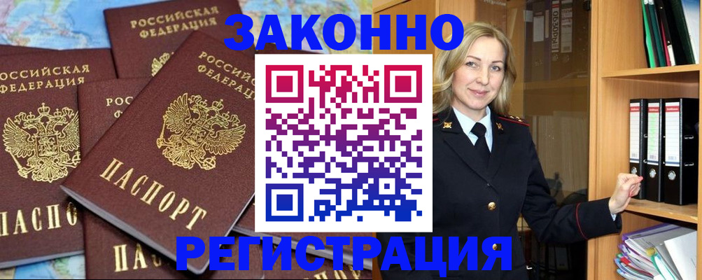 временная регистрация в квартире в Кимовске